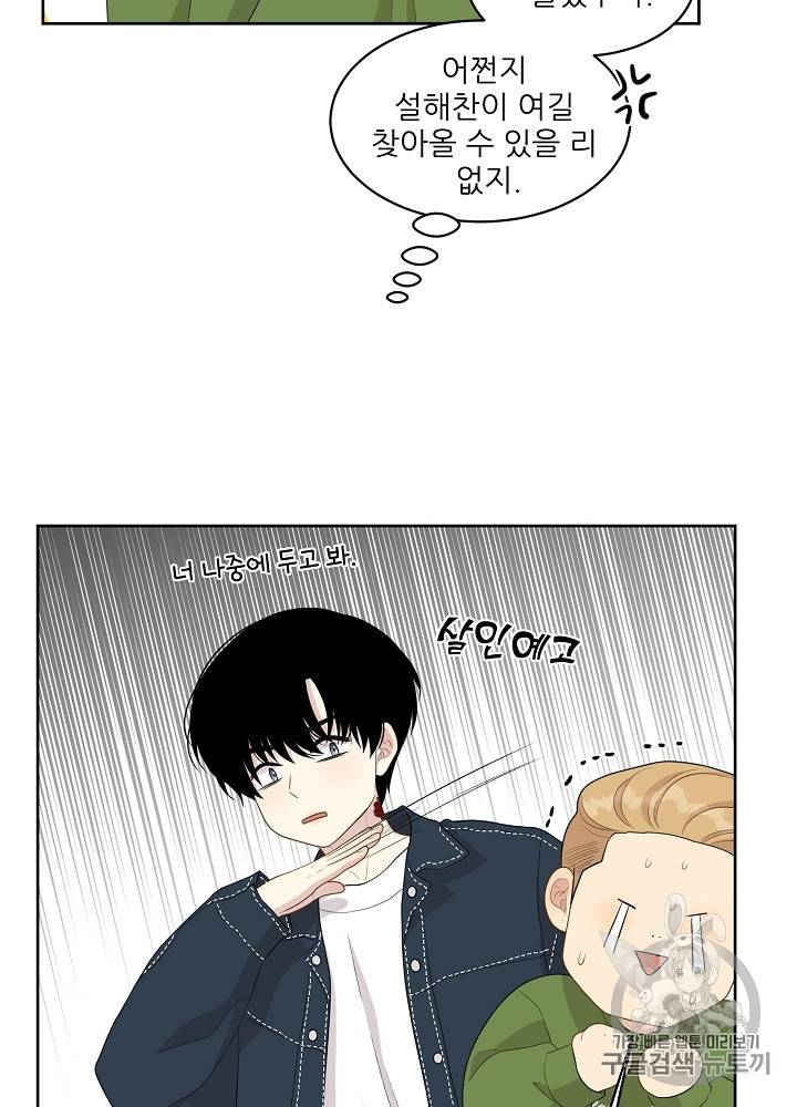 말하지 말까 44화 2