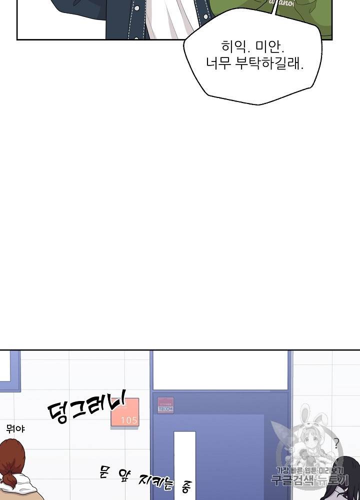 말하지 말까 44화 3