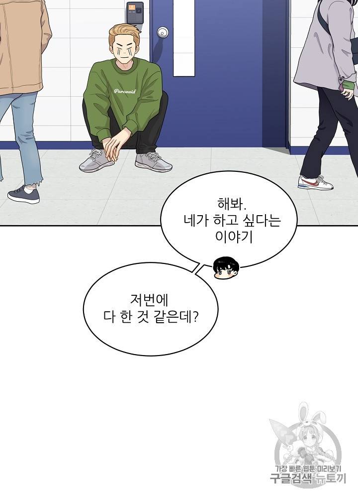 말하지 말까 44화 4