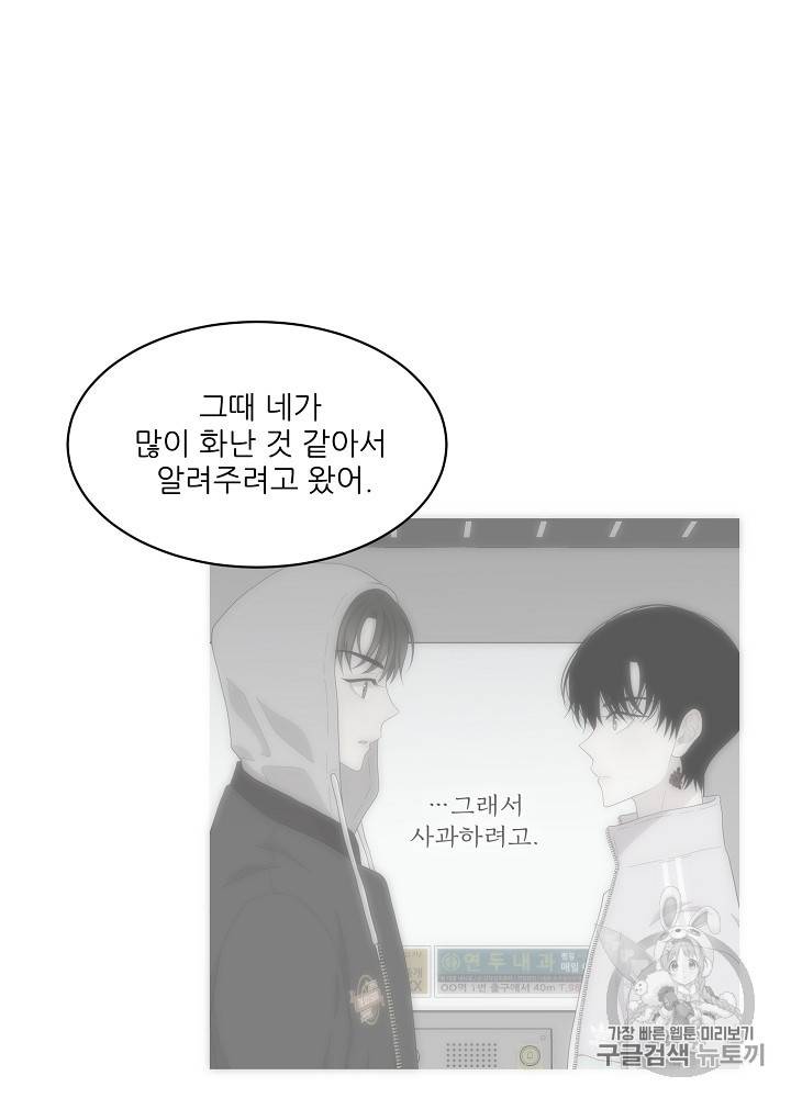 말하지 말까 44화 6