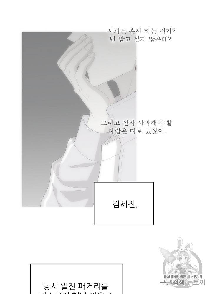 말하지 말까 44화 7