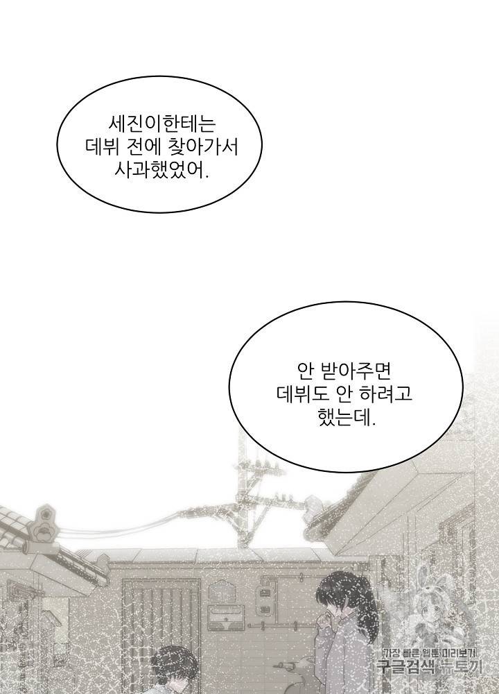 말하지 말까 44화 9