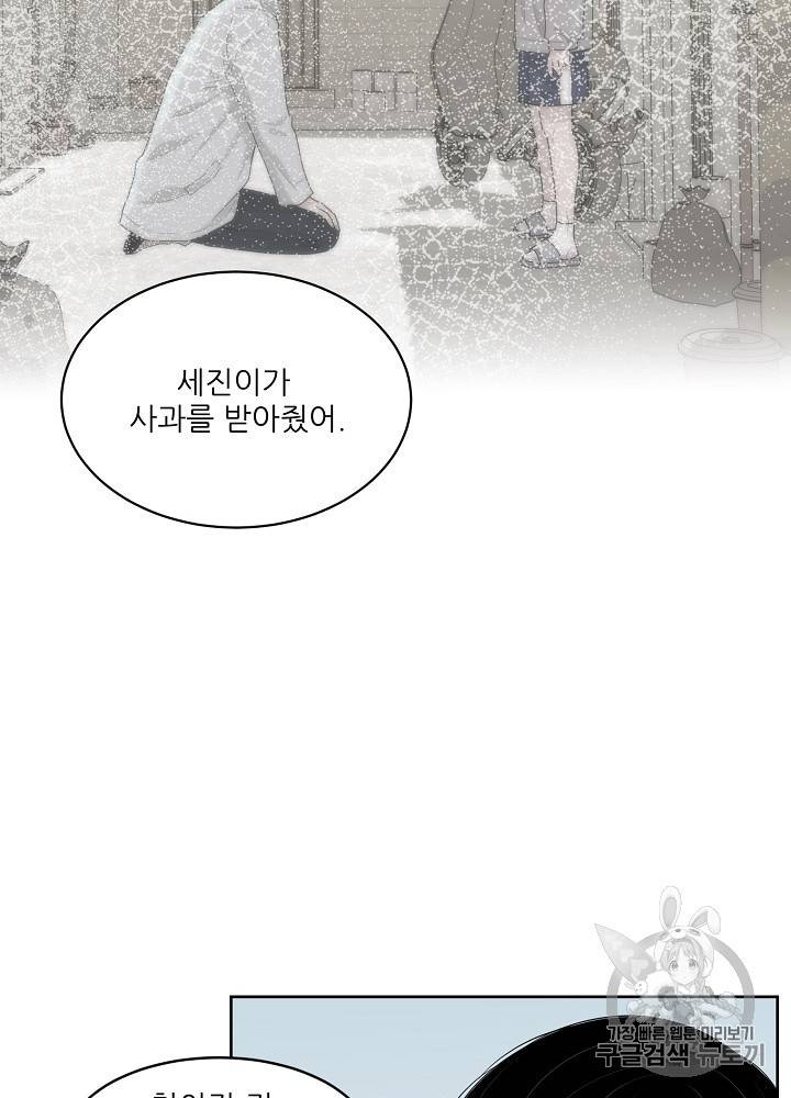 말하지 말까 44화 10