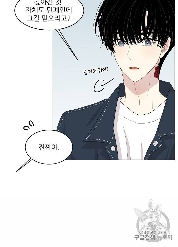 말하지 말까 44화 11