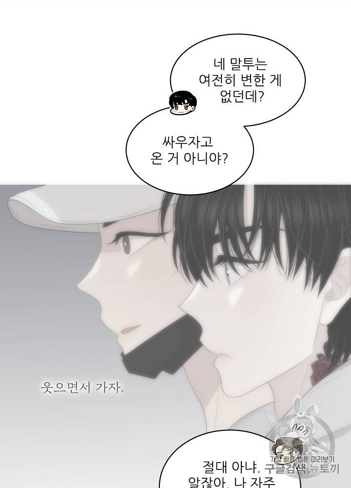 말하지 말까 44화 12