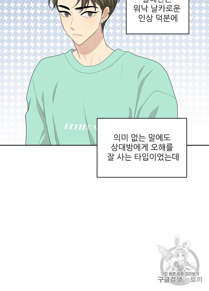 말하지 말까 44화 14