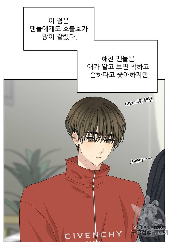 말하지 말까 44화 15