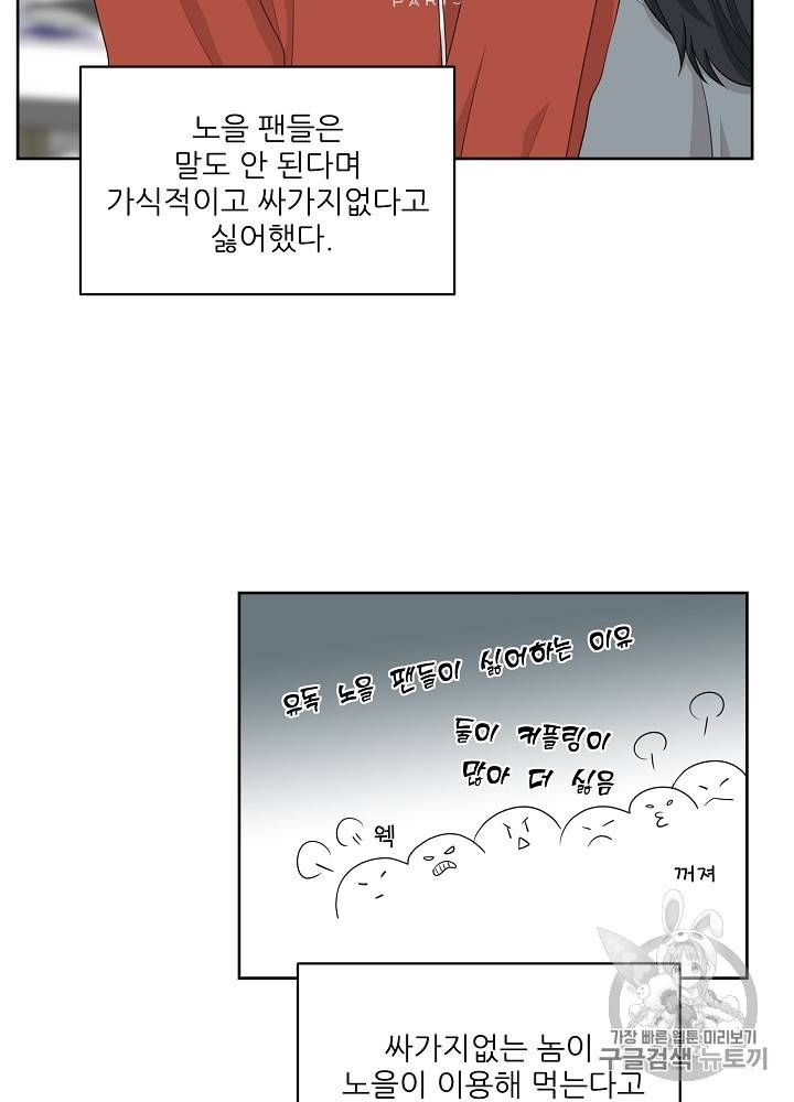말하지 말까 44화 16