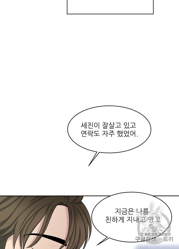 말하지 말까 44화 17