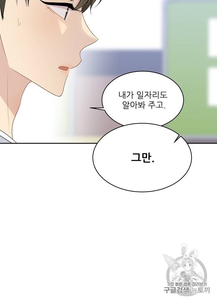말하지 말까 44화 18