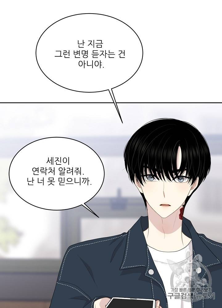 말하지 말까 44화 19