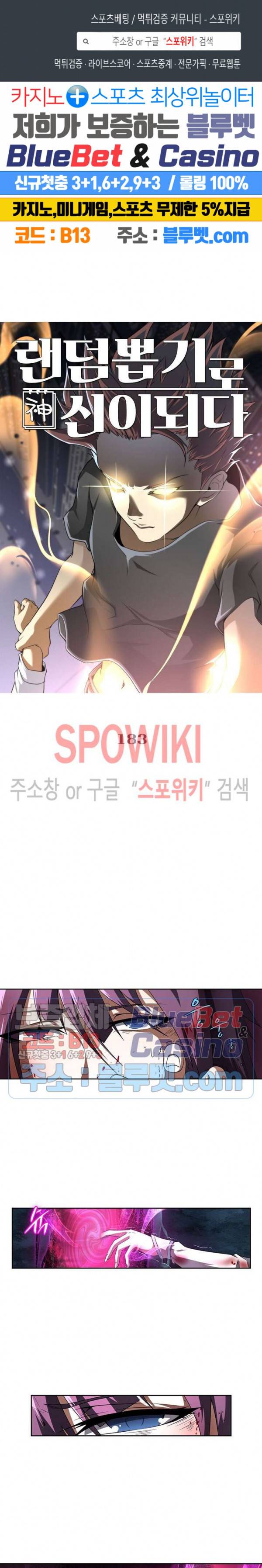 랜덤뽑기로 신이 되다 183화 1