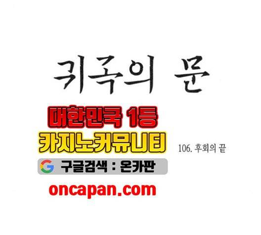 귀곡의 문   106화 7
