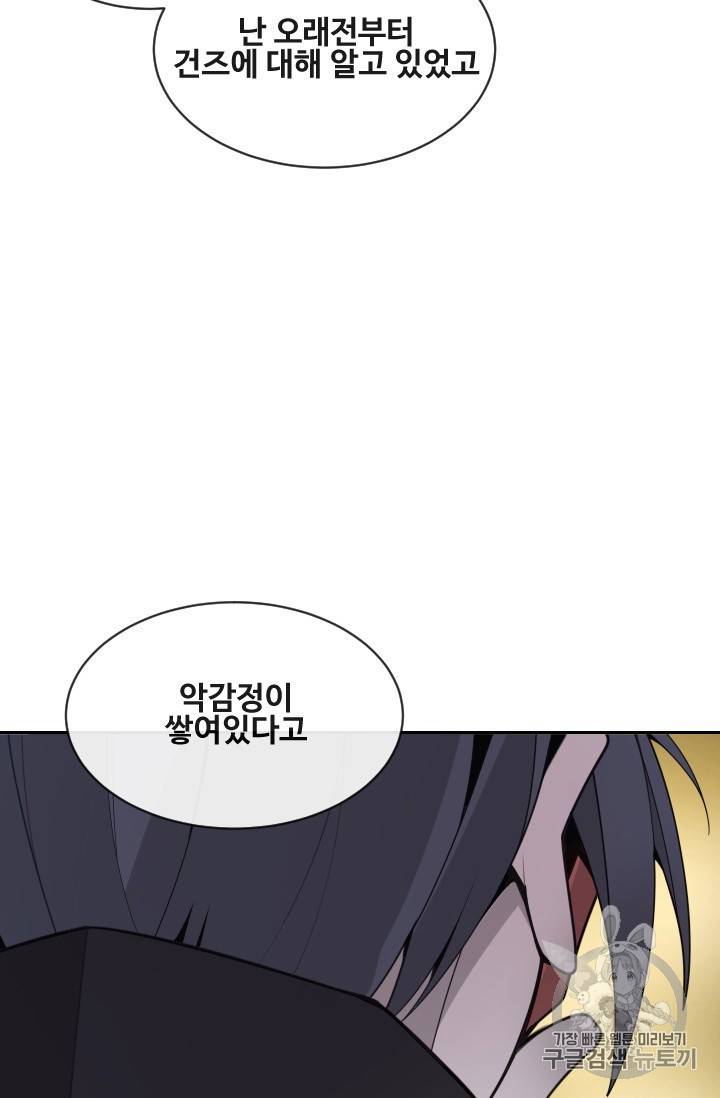 마검왕 233화 74