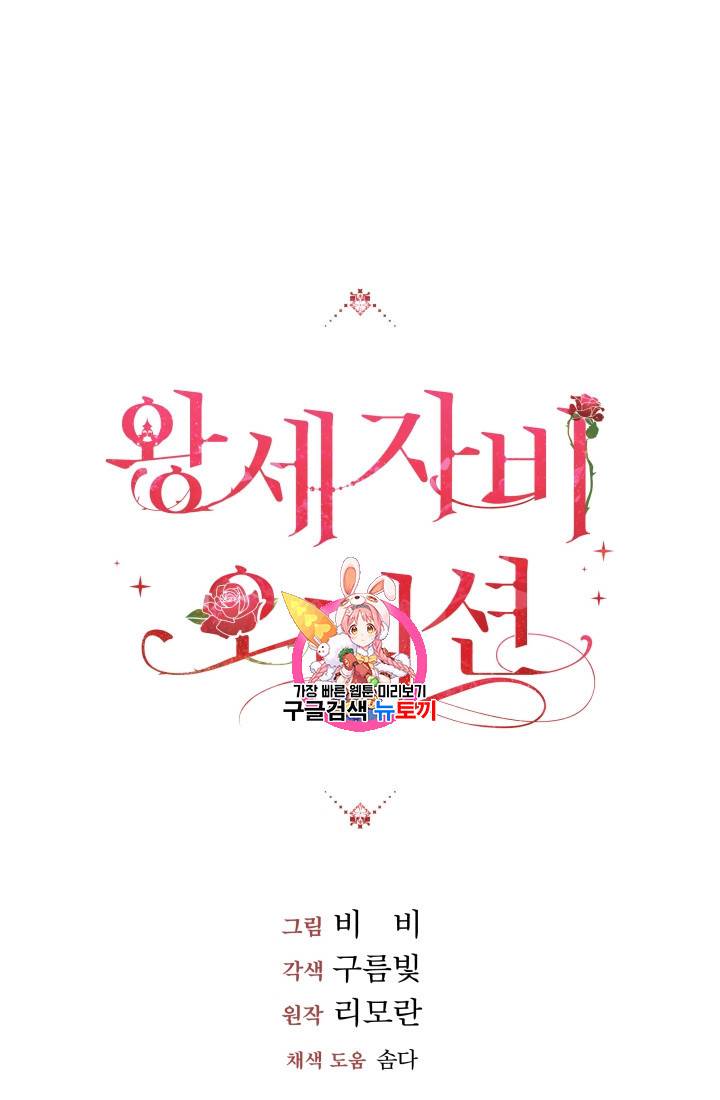 왕세자비 오디션 21화 1
