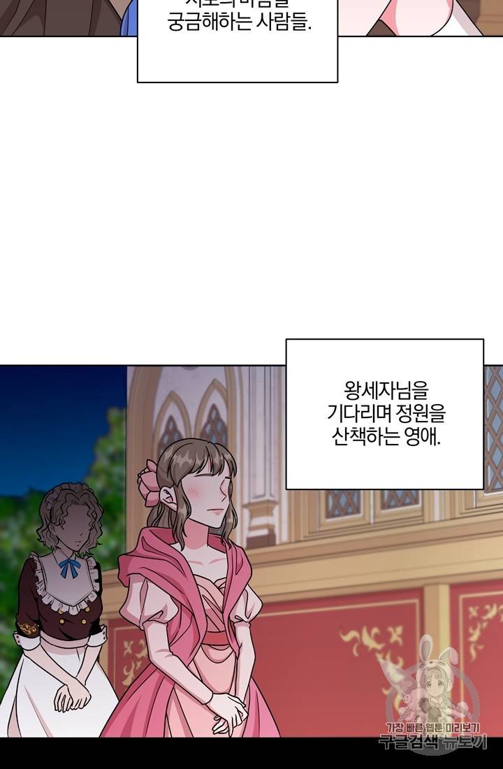 왕세자비 오디션 21화 10