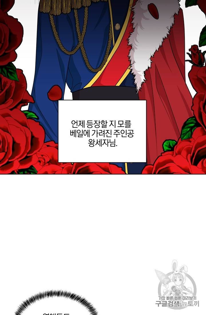 왕세자비 오디션 21화 12