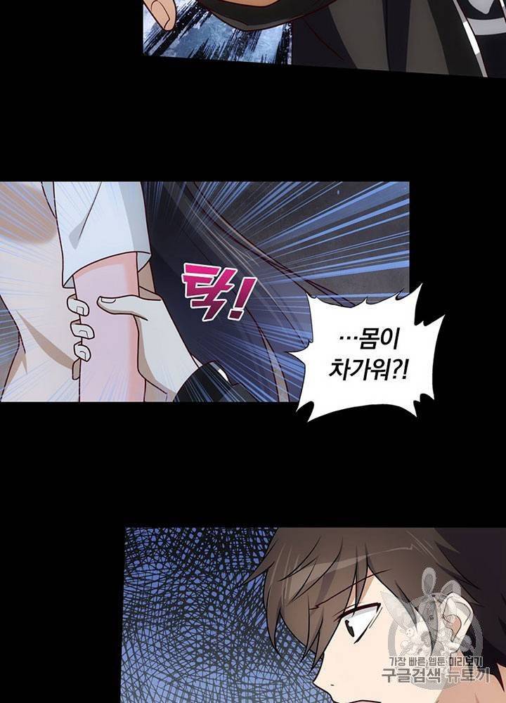 내 여자친구는 좀비 31~40화 22