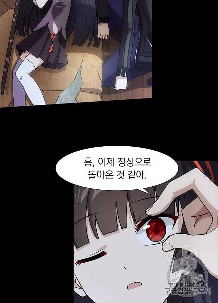 내 여자친구는 좀비 31~40화 28