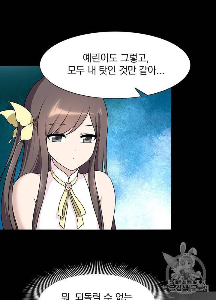 내 여자친구는 좀비 31~40화 31
