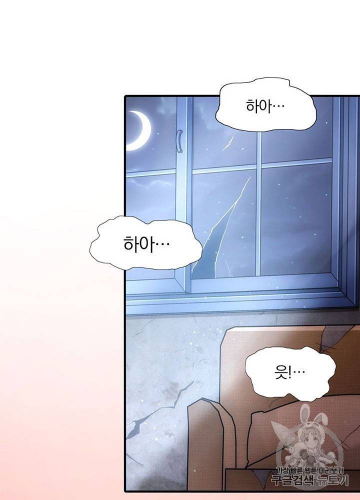 내 여자친구는 좀비 31~40화 73
