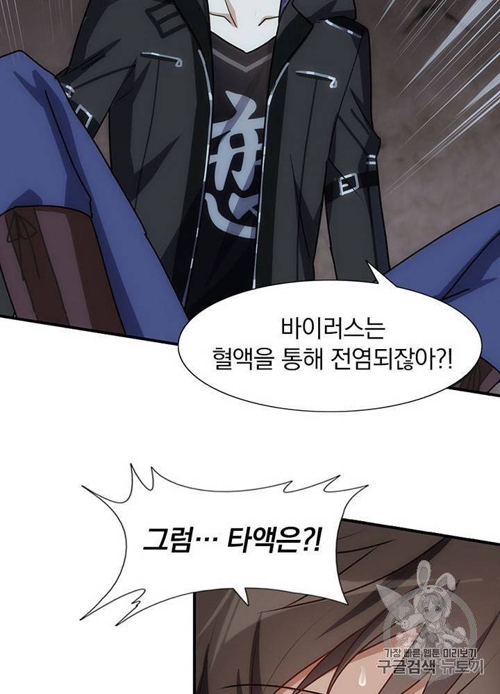 내 여자친구는 좀비 31~40화 79