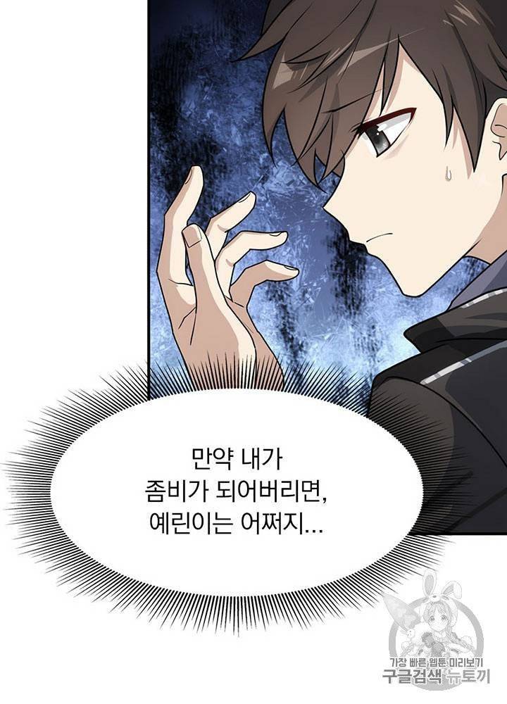 내 여자친구는 좀비 31~40화 82