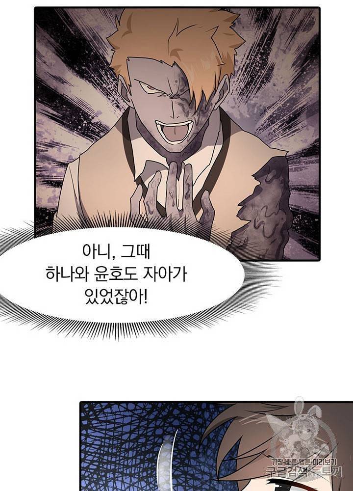 내 여자친구는 좀비 31~40화 95