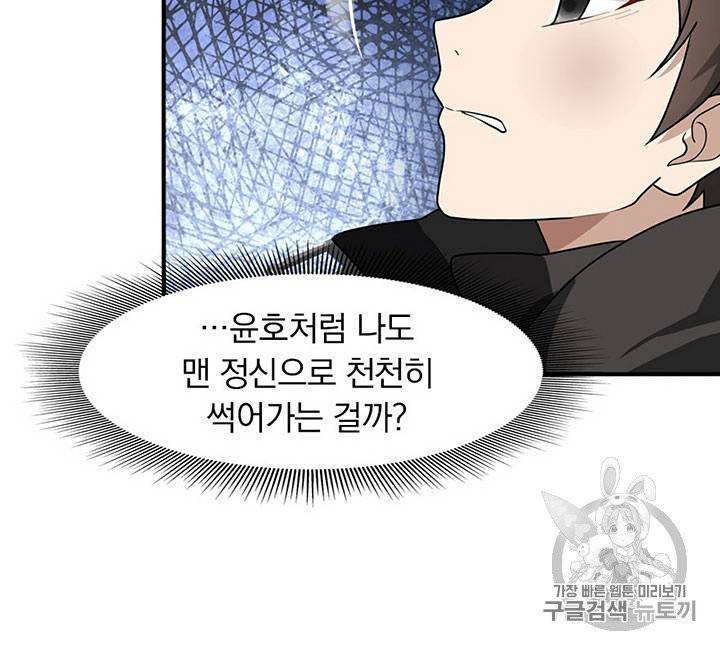 내 여자친구는 좀비 31~40화 96