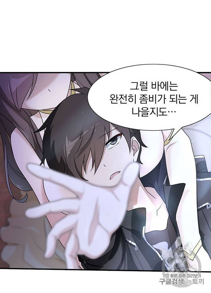 내 여자친구는 좀비 31~40화 97