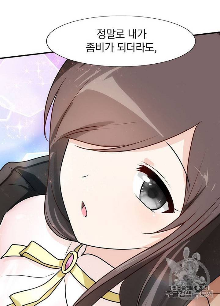 내 여자친구는 좀비 31~40화 103