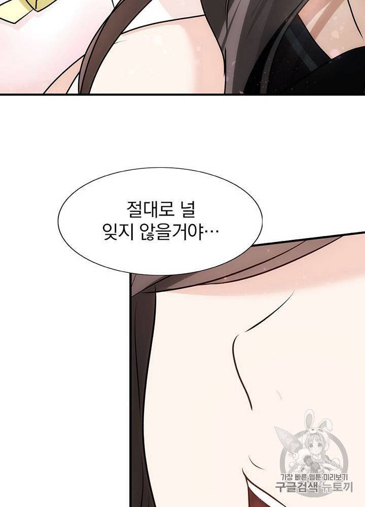 내 여자친구는 좀비 31~40화 104