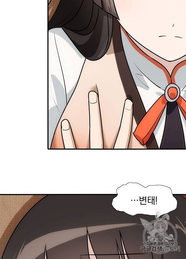 내 여자친구는 좀비 31~40화 157