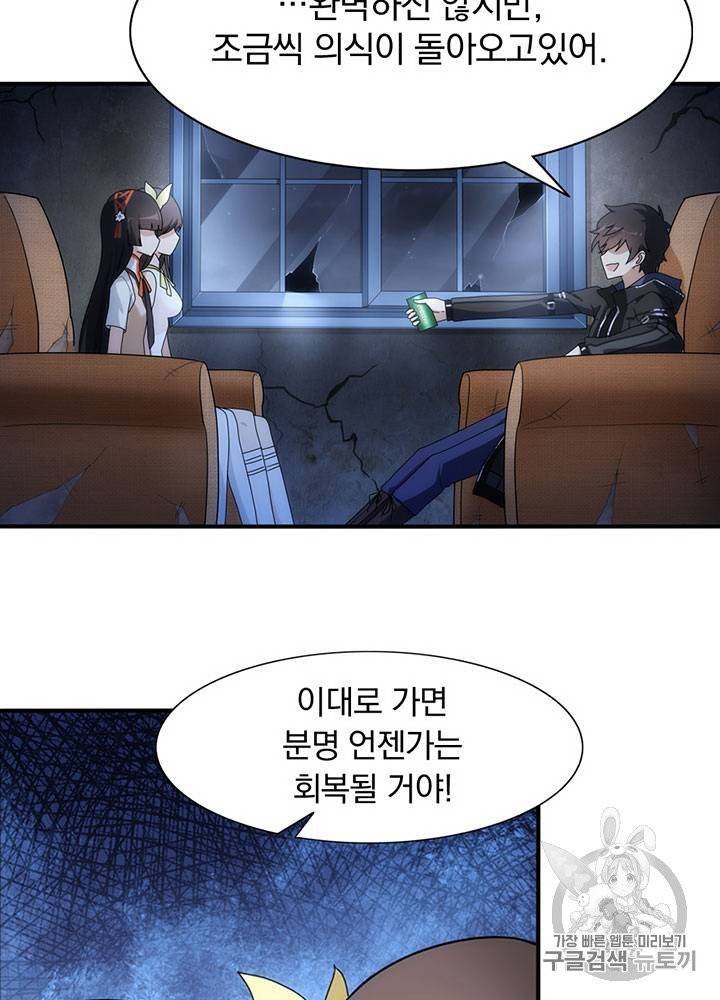 내 여자친구는 좀비 31~40화 191