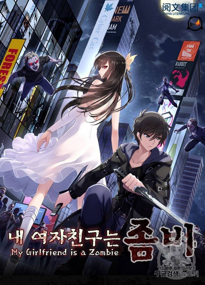 내 여자친구는 좀비 31~40화 214