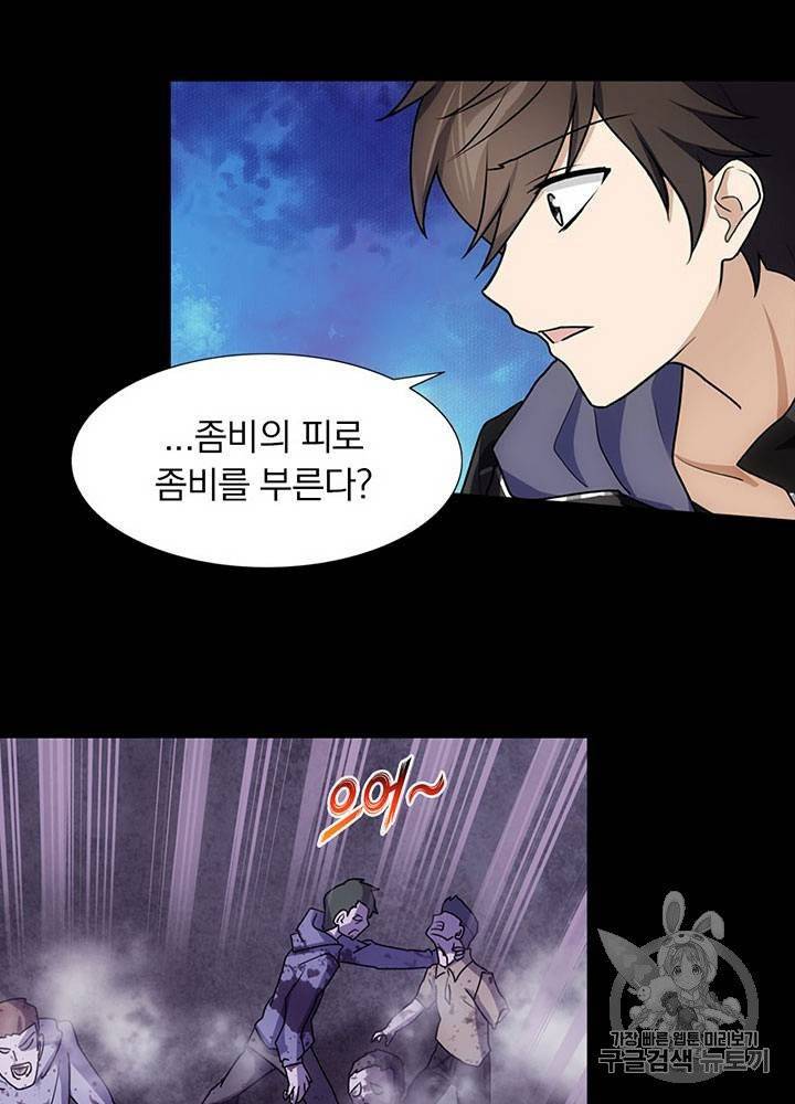 내 여자친구는 좀비 31~40화 223
