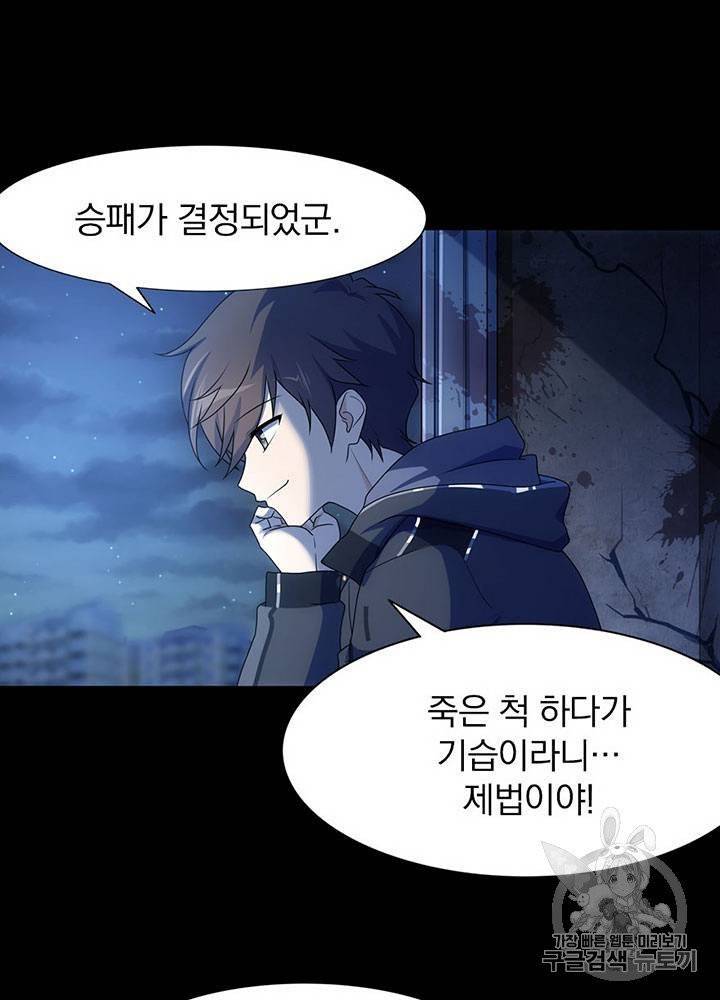 내 여자친구는 좀비 31~40화 234