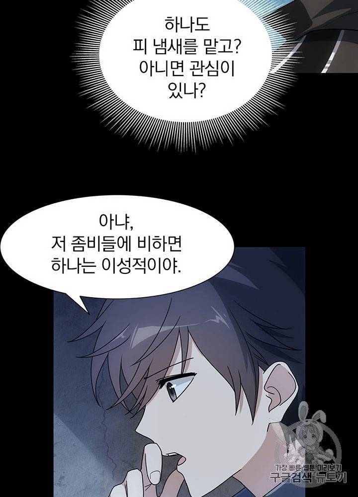 내 여자친구는 좀비 31~40화 238