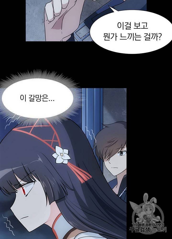 내 여자친구는 좀비 31~40화 239