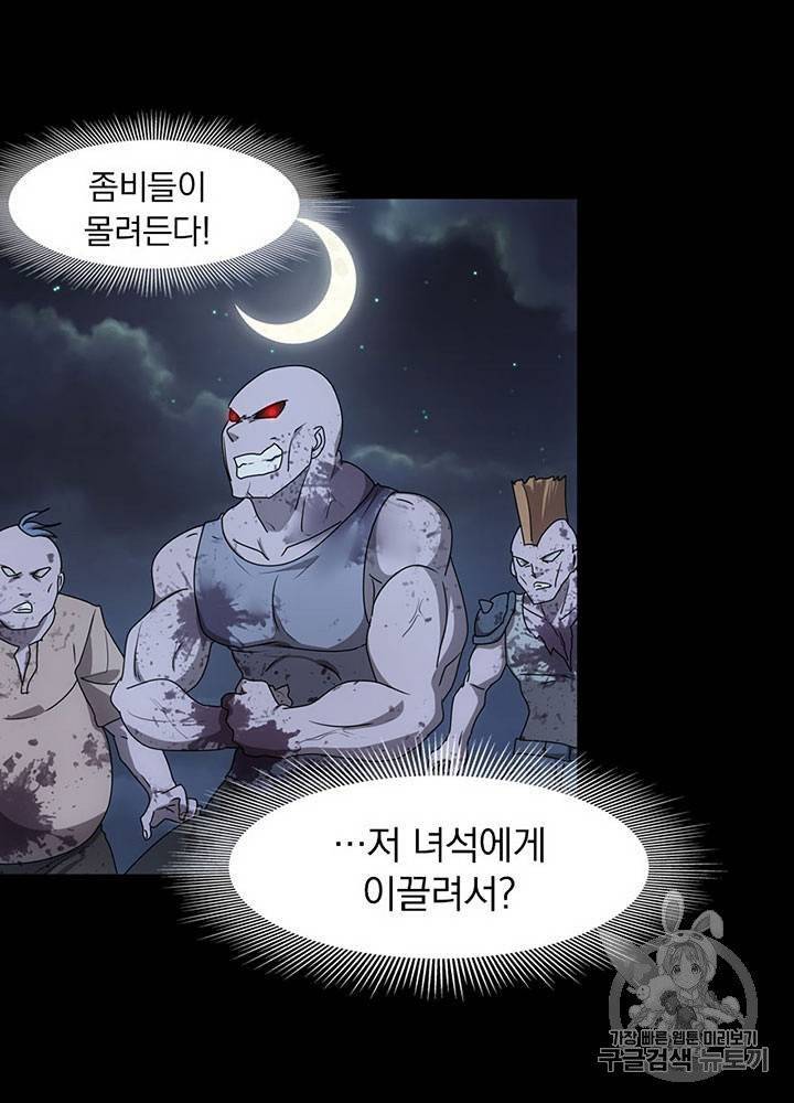 내 여자친구는 좀비 31~40화 246