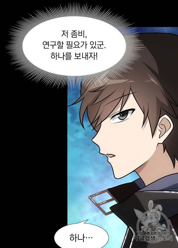 내 여자친구는 좀비 31~40화 247