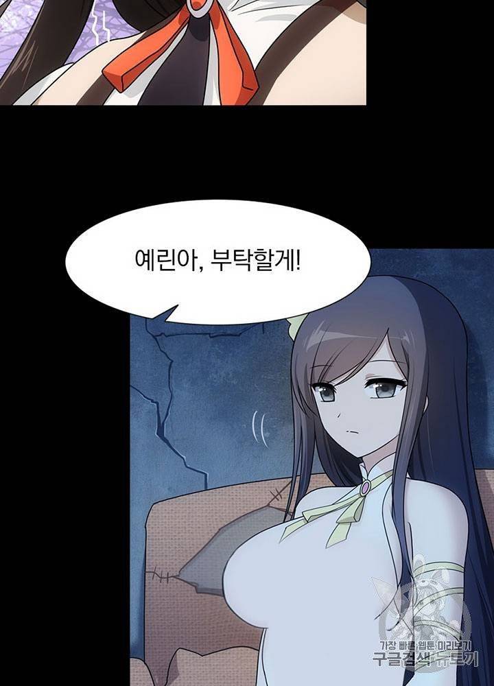 내 여자친구는 좀비 31~40화 249