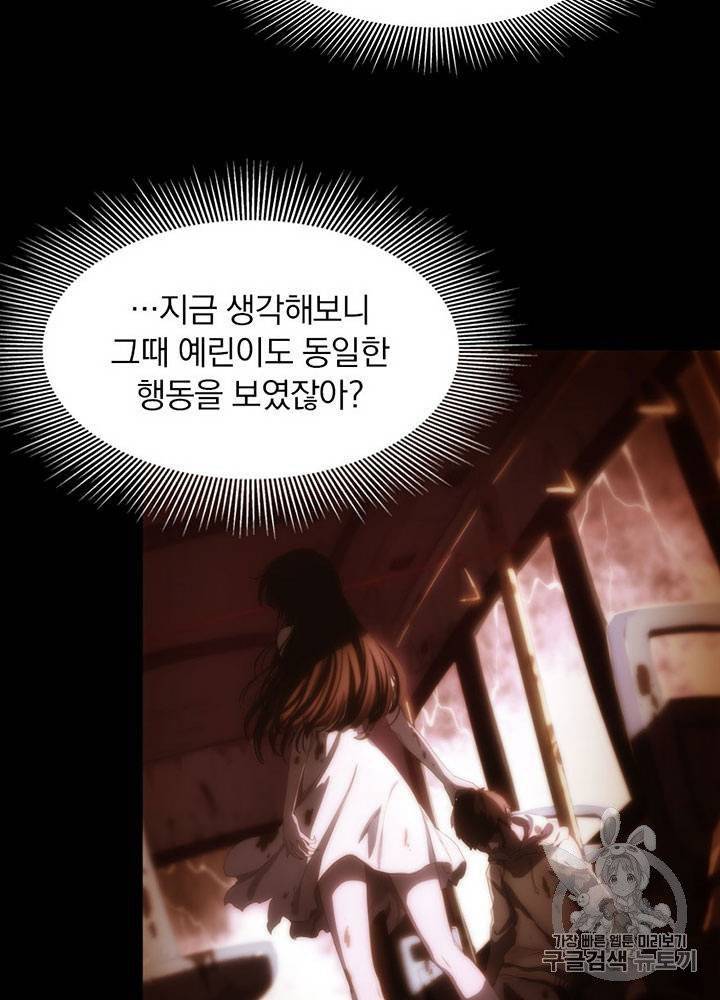 내 여자친구는 좀비 31~40화 256