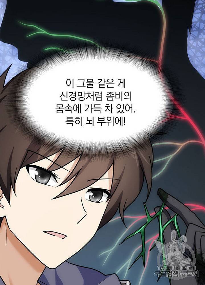 내 여자친구는 좀비 31~40화 276