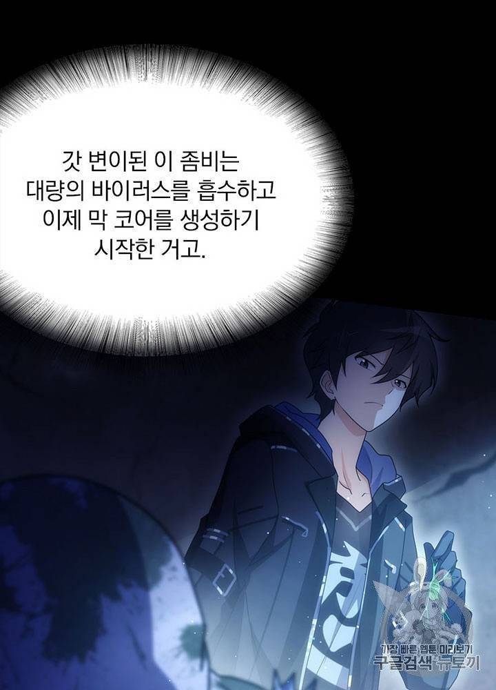 내 여자친구는 좀비 31~40화 284