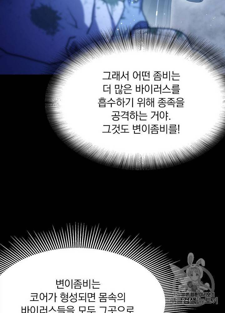 내 여자친구는 좀비 31~40화 285