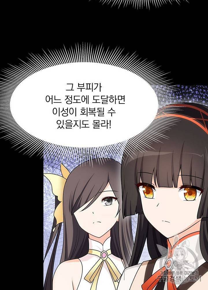 내 여자친구는 좀비 31~40화 287
