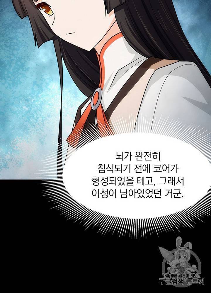 내 여자친구는 좀비 31~40화 289