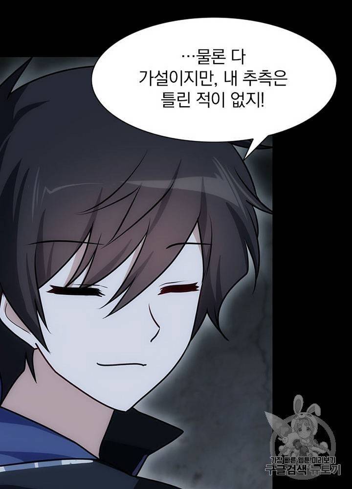 내 여자친구는 좀비 31~40화 290