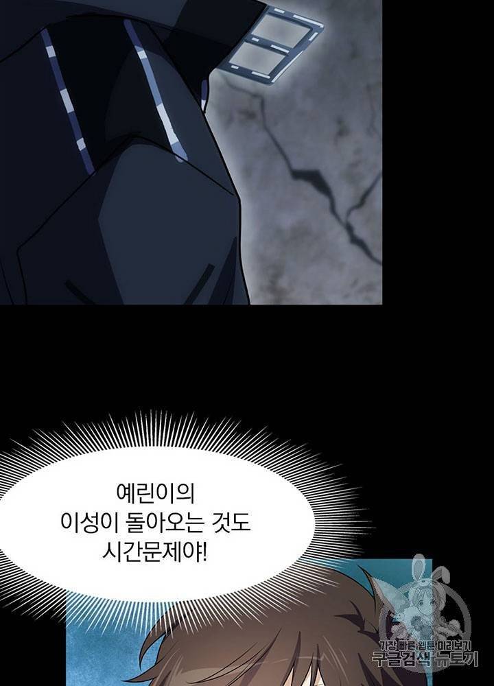 내 여자친구는 좀비 31~40화 291